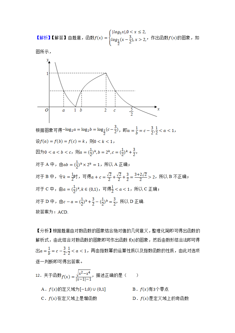 重庆市名校联盟2021-2022学年高一上学期数学第二次联考试卷word版含答案.doc第11页