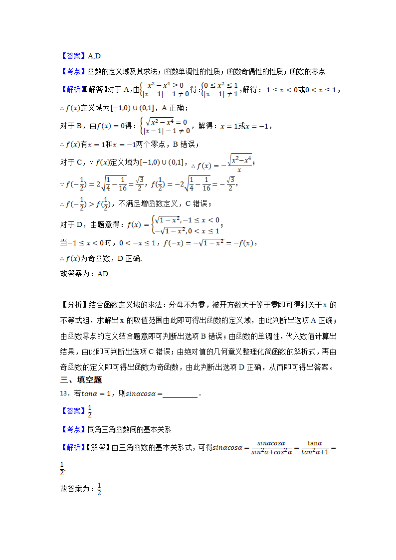 重庆市名校联盟2021-2022学年高一上学期数学第二次联考试卷word版含答案.doc第12页