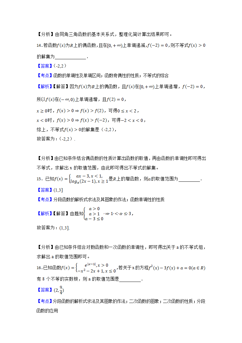 重庆市名校联盟2021-2022学年高一上学期数学第二次联考试卷word版含答案.doc第13页