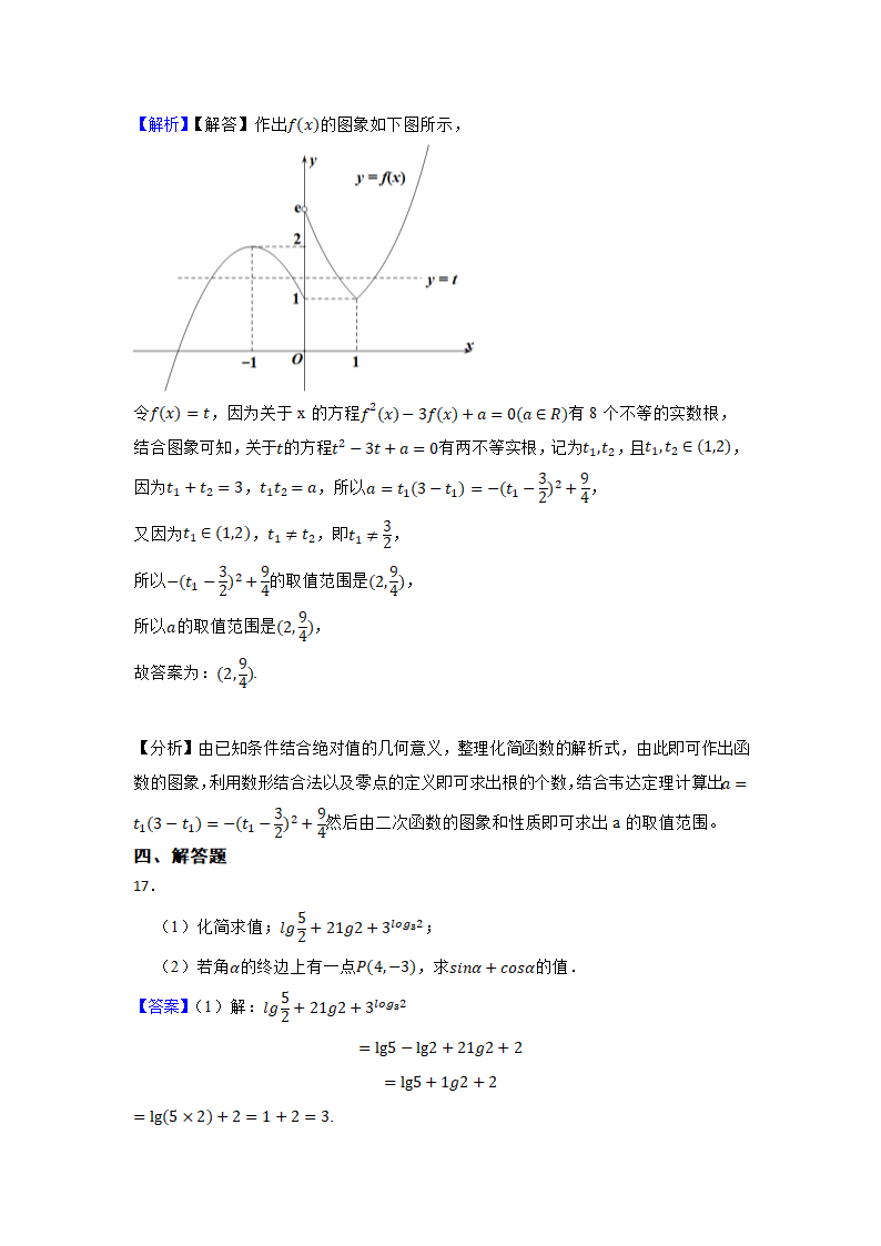 重庆市名校联盟2021-2022学年高一上学期数学第二次联考试卷word版含答案.doc第14页