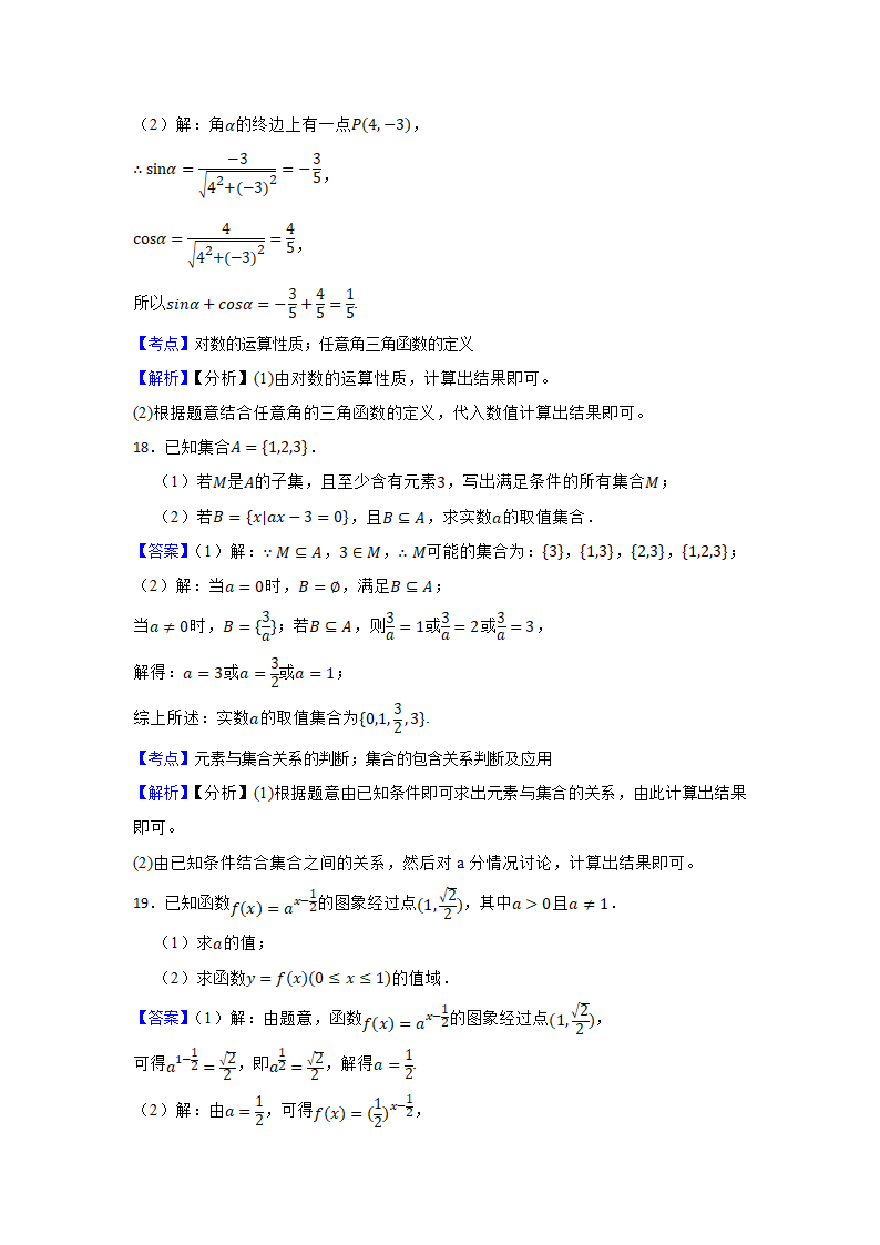 重庆市名校联盟2021-2022学年高一上学期数学第二次联考试卷word版含答案.doc第15页