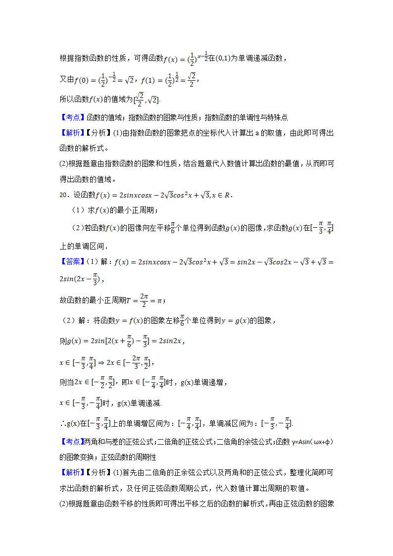 重庆市名校联盟2021-2022学年高一上学期数学第二次联考试卷word版含答案.doc第16页