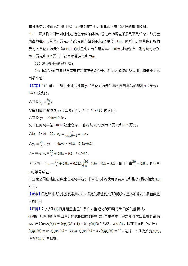 重庆市名校联盟2021-2022学年高一上学期数学第二次联考试卷word版含答案.doc第17页