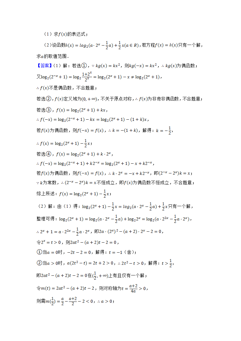 重庆市名校联盟2021-2022学年高一上学期数学第二次联考试卷word版含答案.doc第18页