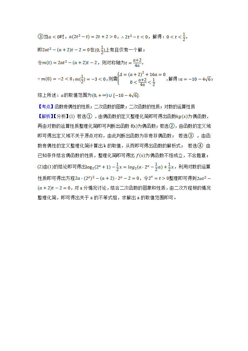 重庆市名校联盟2021-2022学年高一上学期数学第二次联考试卷word版含答案.doc第19页