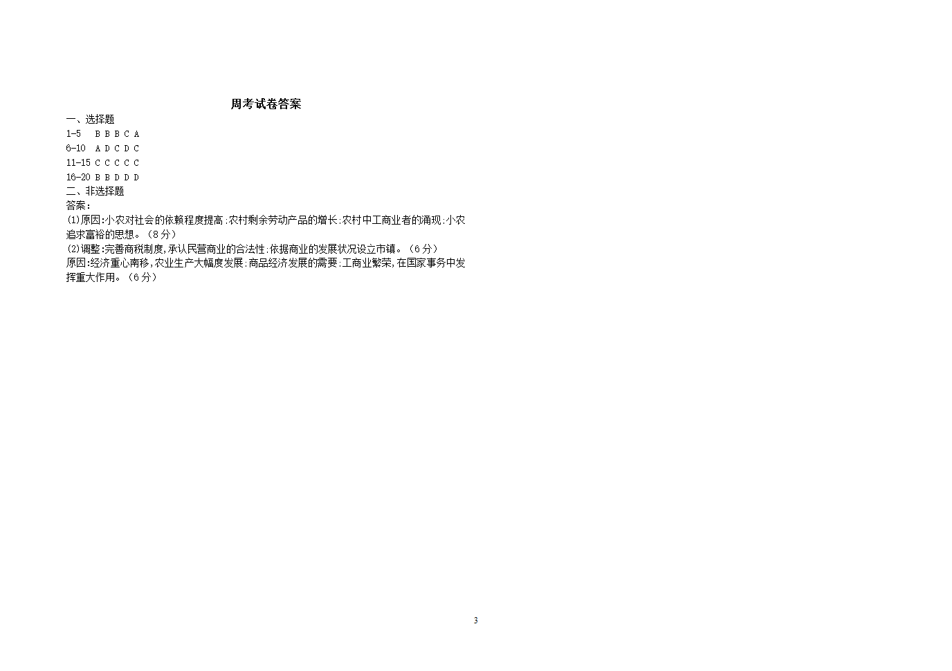 2020-2021学年  统编人教版 选择性必修2 第1-4单元 周考试卷(word版）.doc第3页