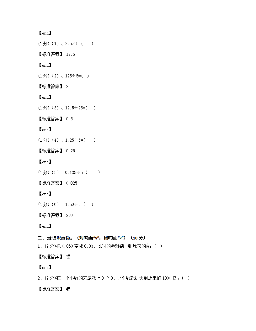 陕西西安碑林区西工大附小2018学年五年级（上）数学月考试卷.docx第2页