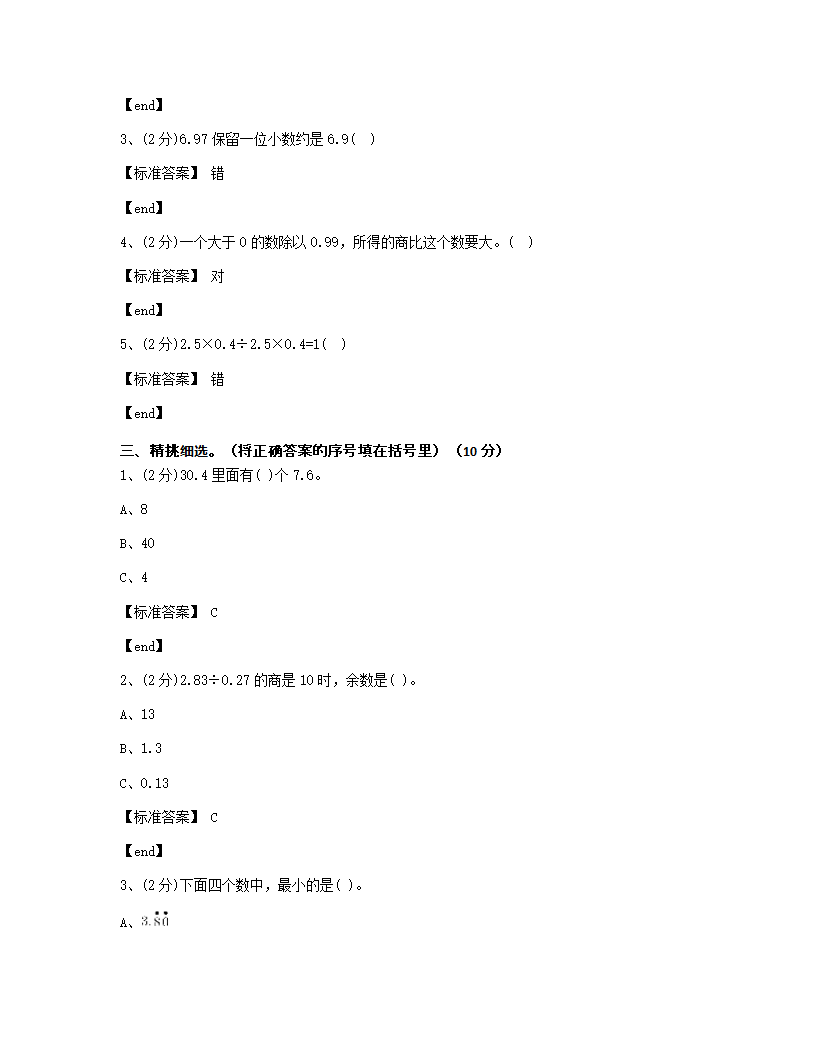 陕西西安碑林区西工大附小2018学年五年级（上）数学月考试卷.docx第3页