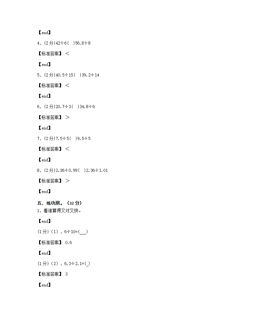 陕西西安碑林区西工大附小2018学年五年级（上）数学月考试卷.docx第5页