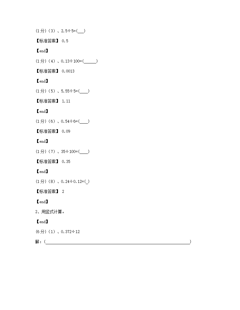 陕西西安碑林区西工大附小2018学年五年级（上）数学月考试卷.docx第6页