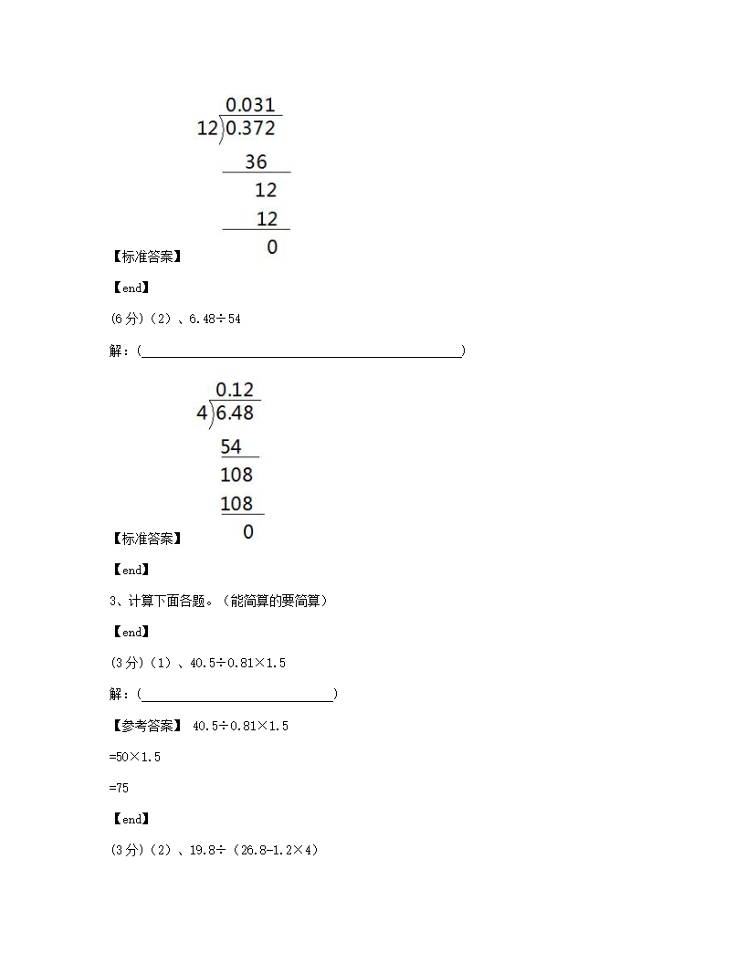 陕西西安碑林区西工大附小2018学年五年级（上）数学月考试卷.docx第7页