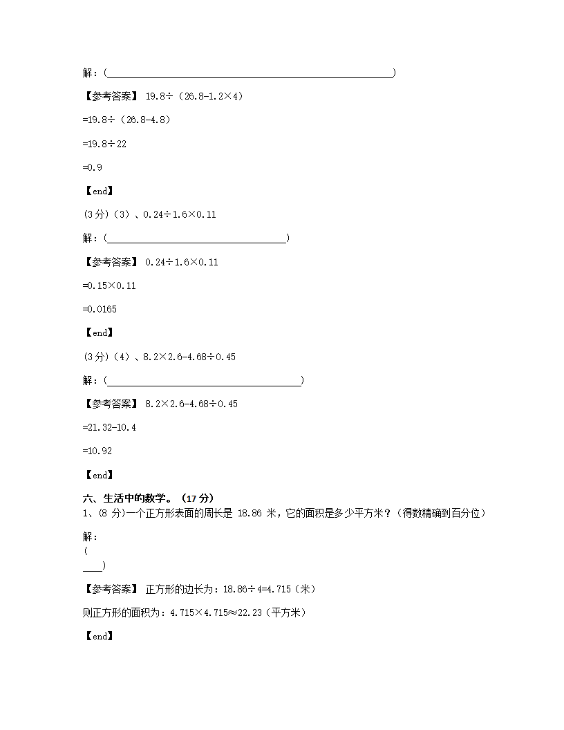 陕西西安碑林区西工大附小2018学年五年级（上）数学月考试卷.docx第8页