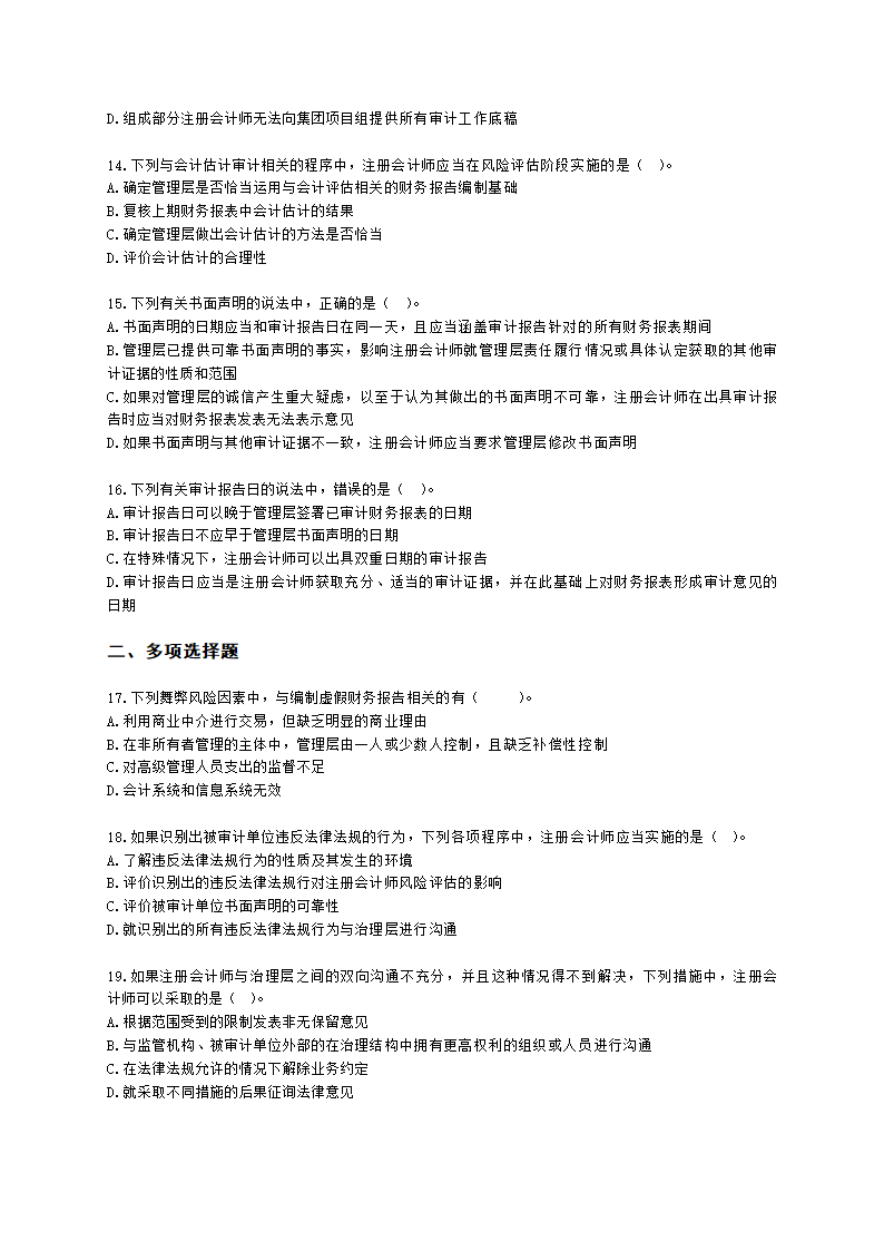 CPA审计月考试卷--2022年5月含解析.docx第3页