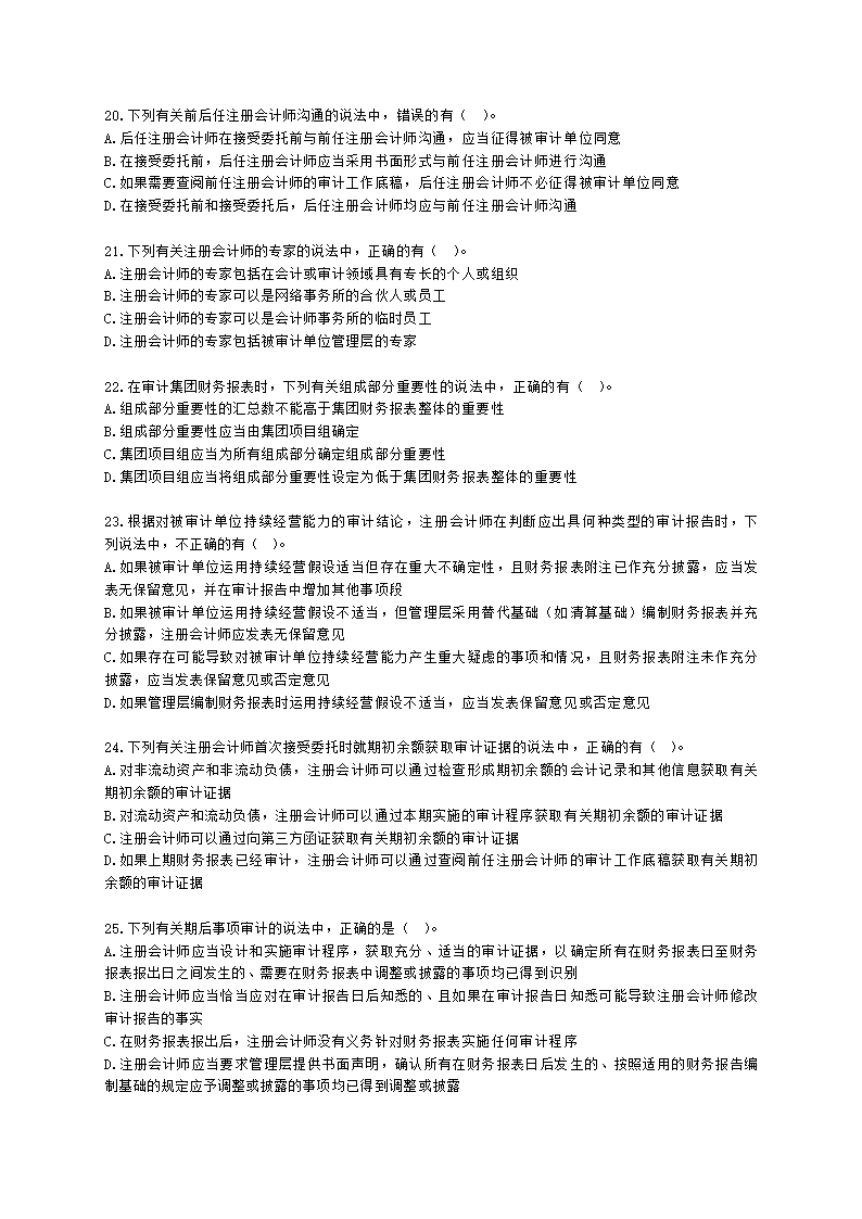 CPA审计月考试卷--2022年5月含解析.docx第4页