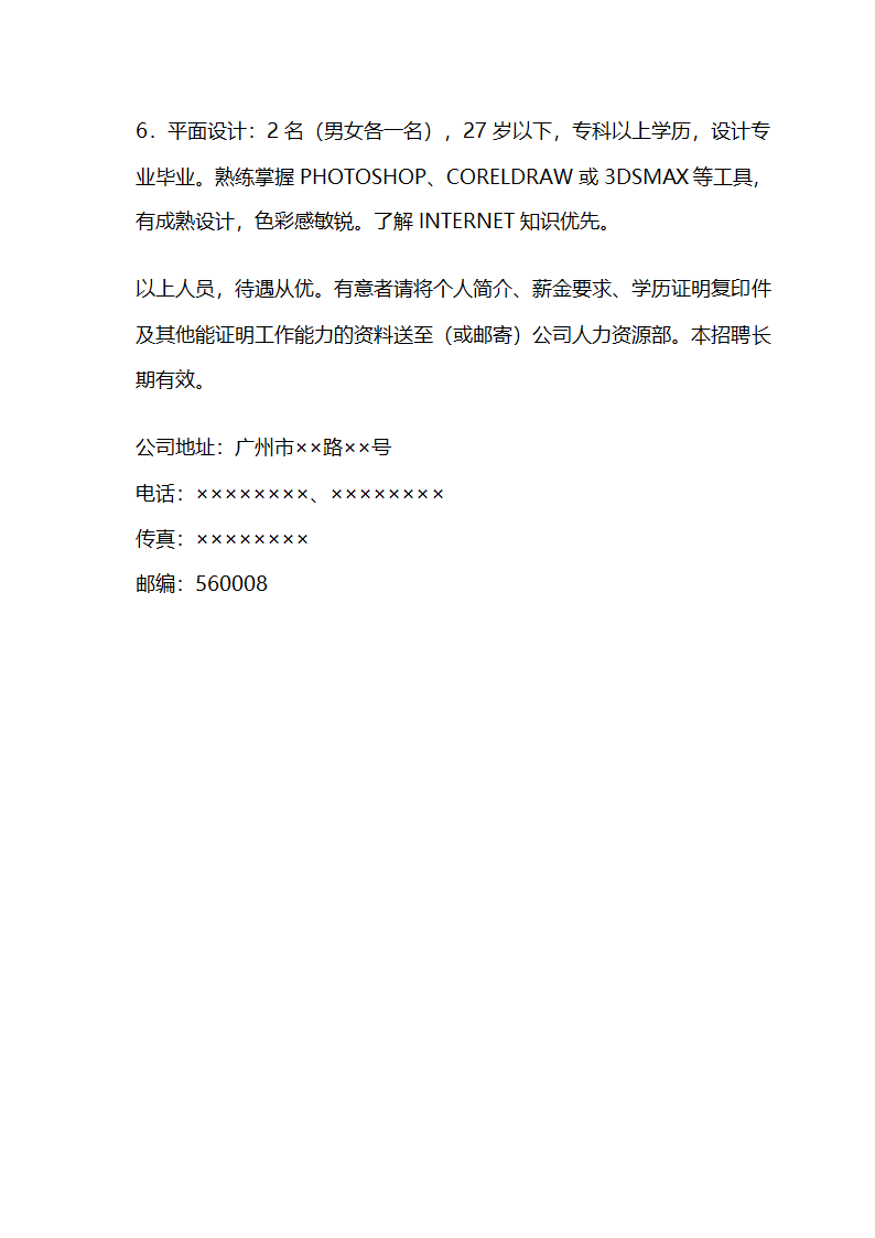 公司招聘信息发布模板.docx第3页