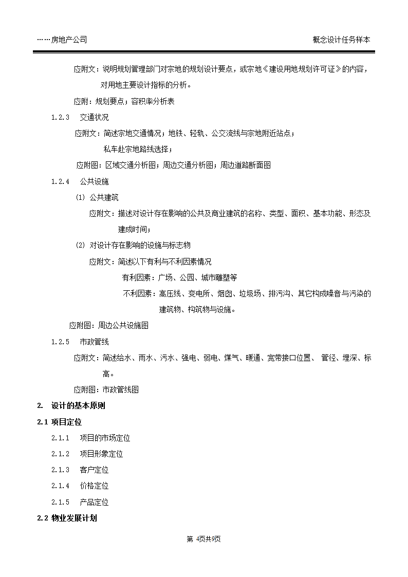 概念设计任务书模板WORD.doc第4页