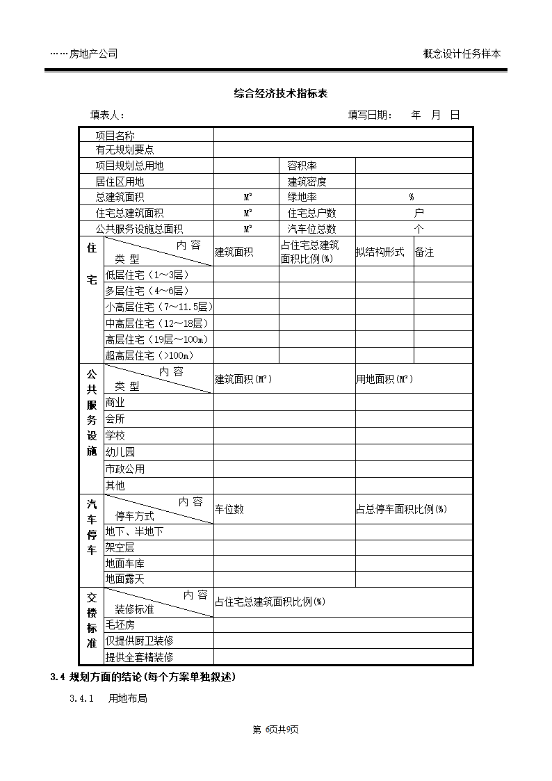 概念设计任务书模板WORD.doc第6页