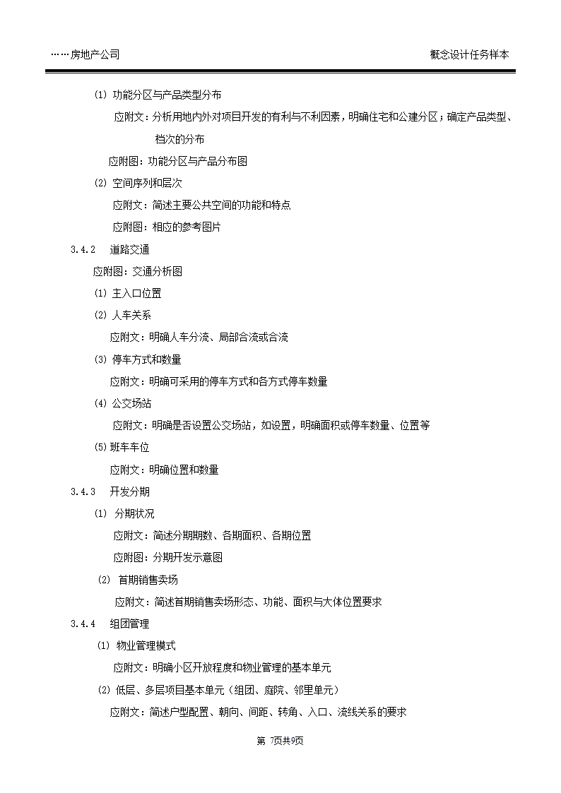 概念设计任务书模板WORD.doc第7页