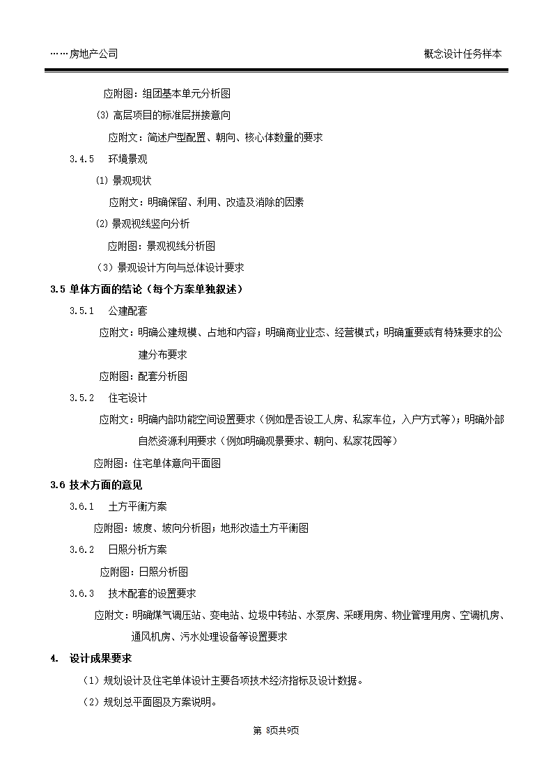 概念设计任务书模板WORD.doc第8页