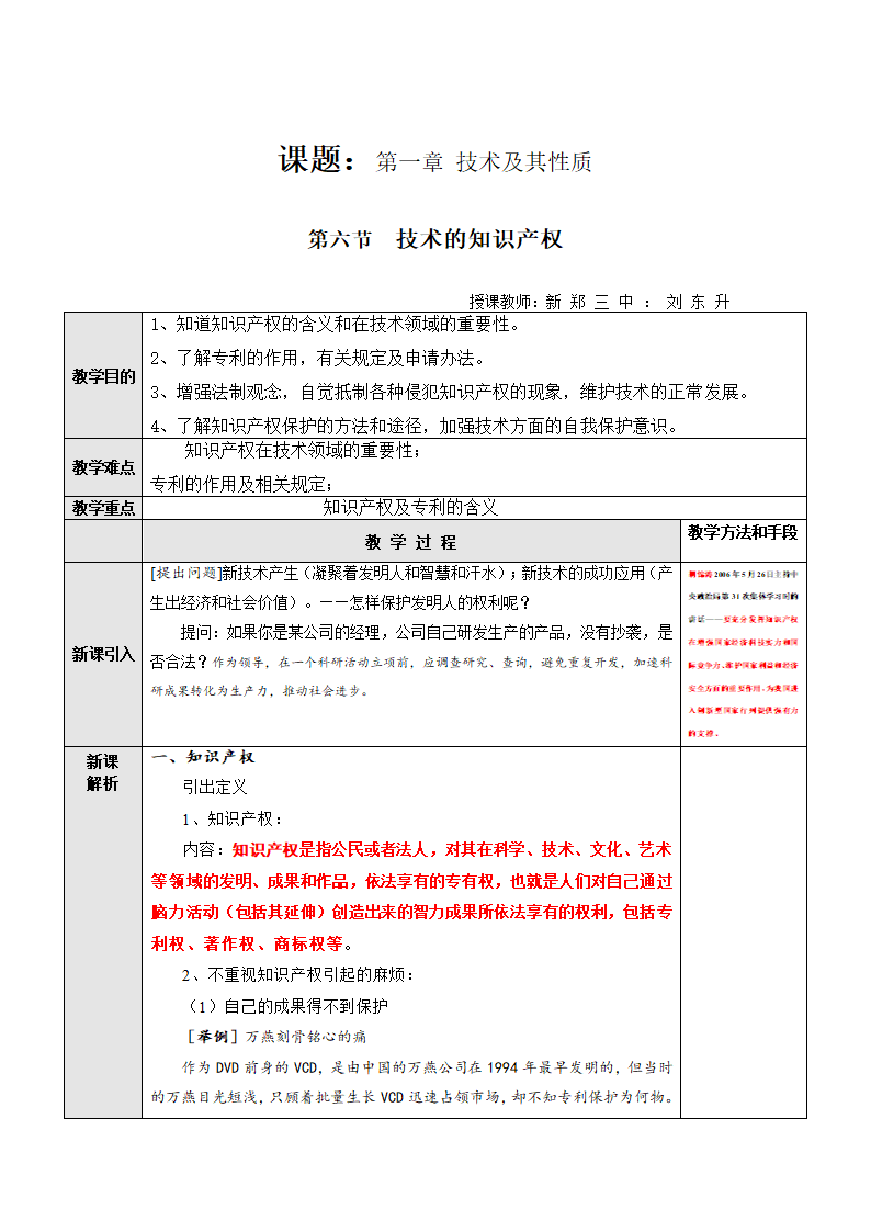 通用技术优质课教案-技术的知识产权.doc第1页