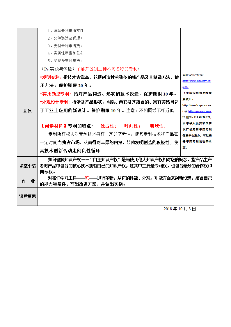 通用技术优质课教案-技术的知识产权.doc第4页