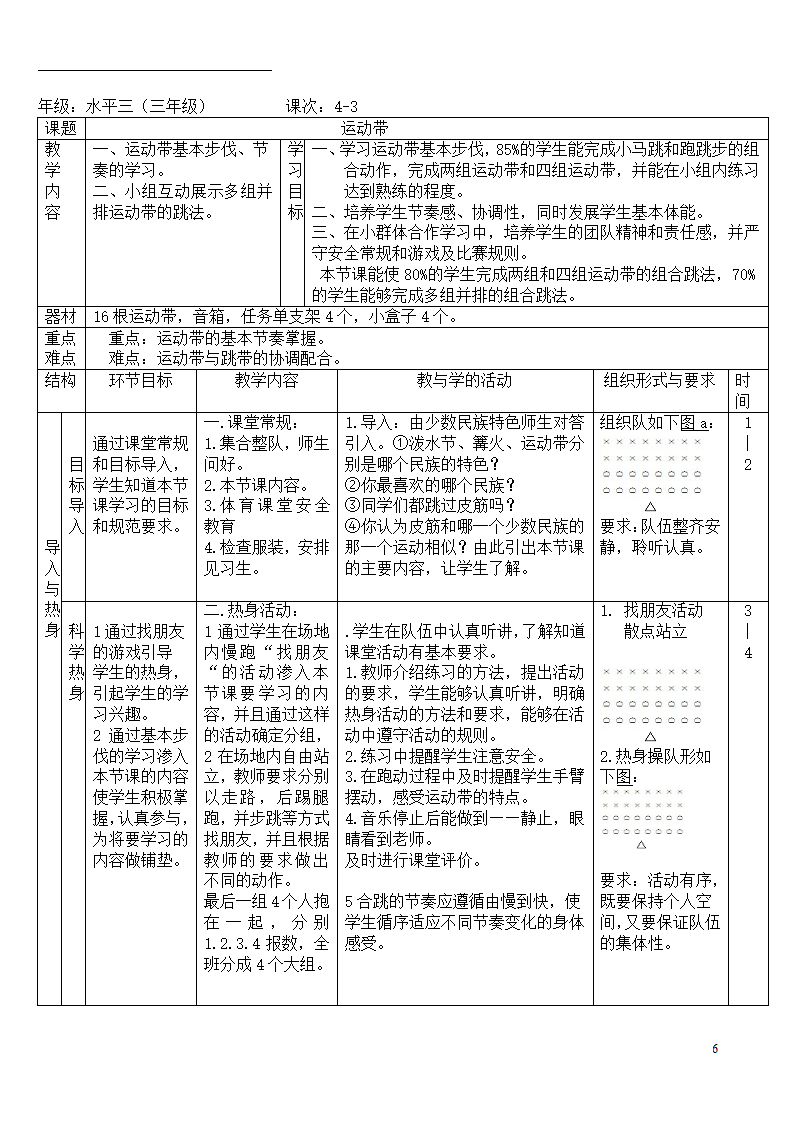 三年级体育 竹竿舞拓展  教案 全国通用.doc第6页