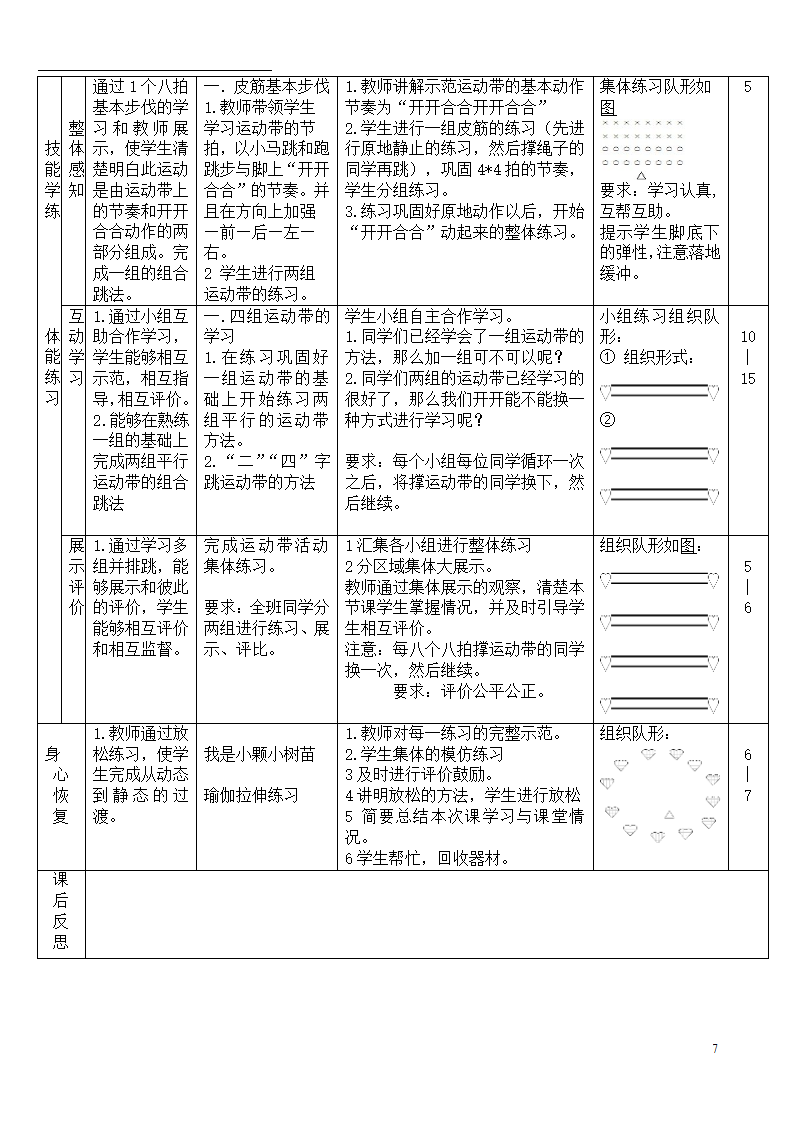 三年级体育 竹竿舞拓展  教案 全国通用.doc第7页