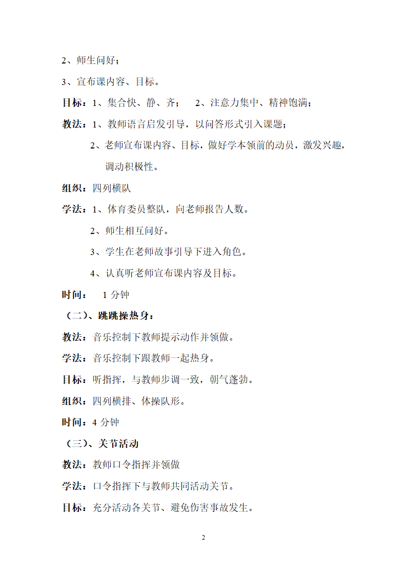 四年级体育教案  - 急行跳远 全国通用.doc第2页