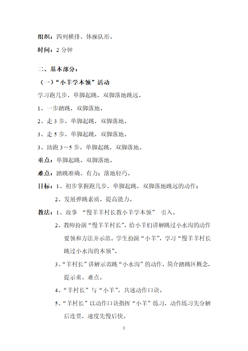 四年级体育教案  - 急行跳远 全国通用.doc第3页