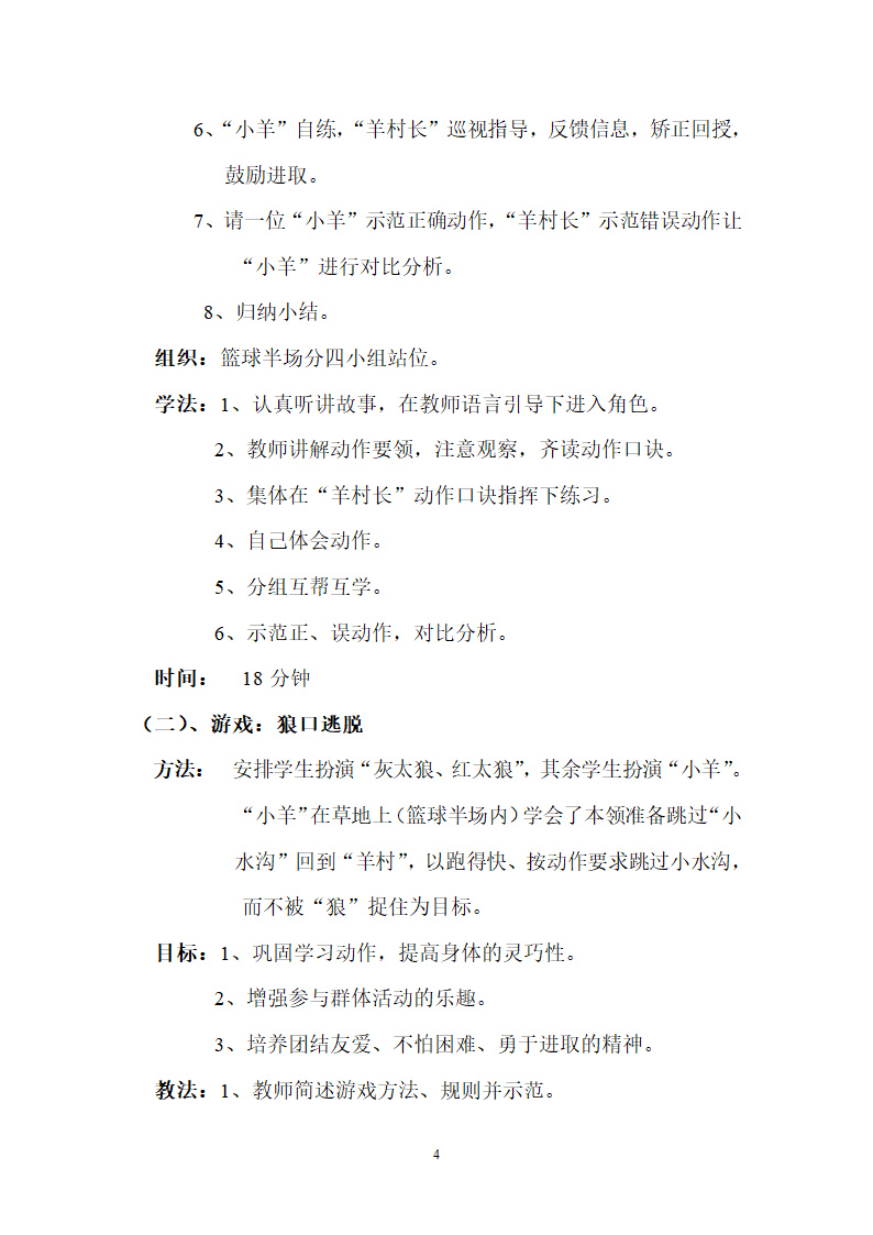 四年级体育教案  - 急行跳远 全国通用.doc第4页