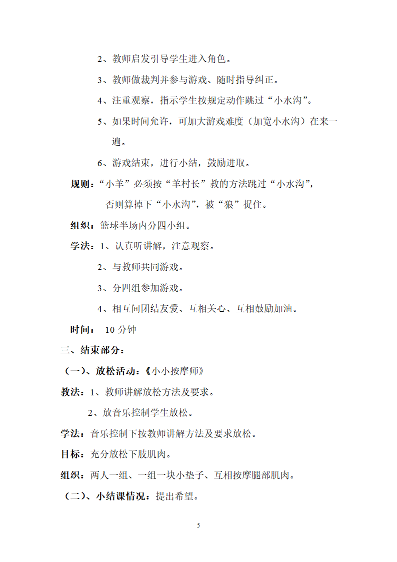 四年级体育教案  - 急行跳远 全国通用.doc第5页