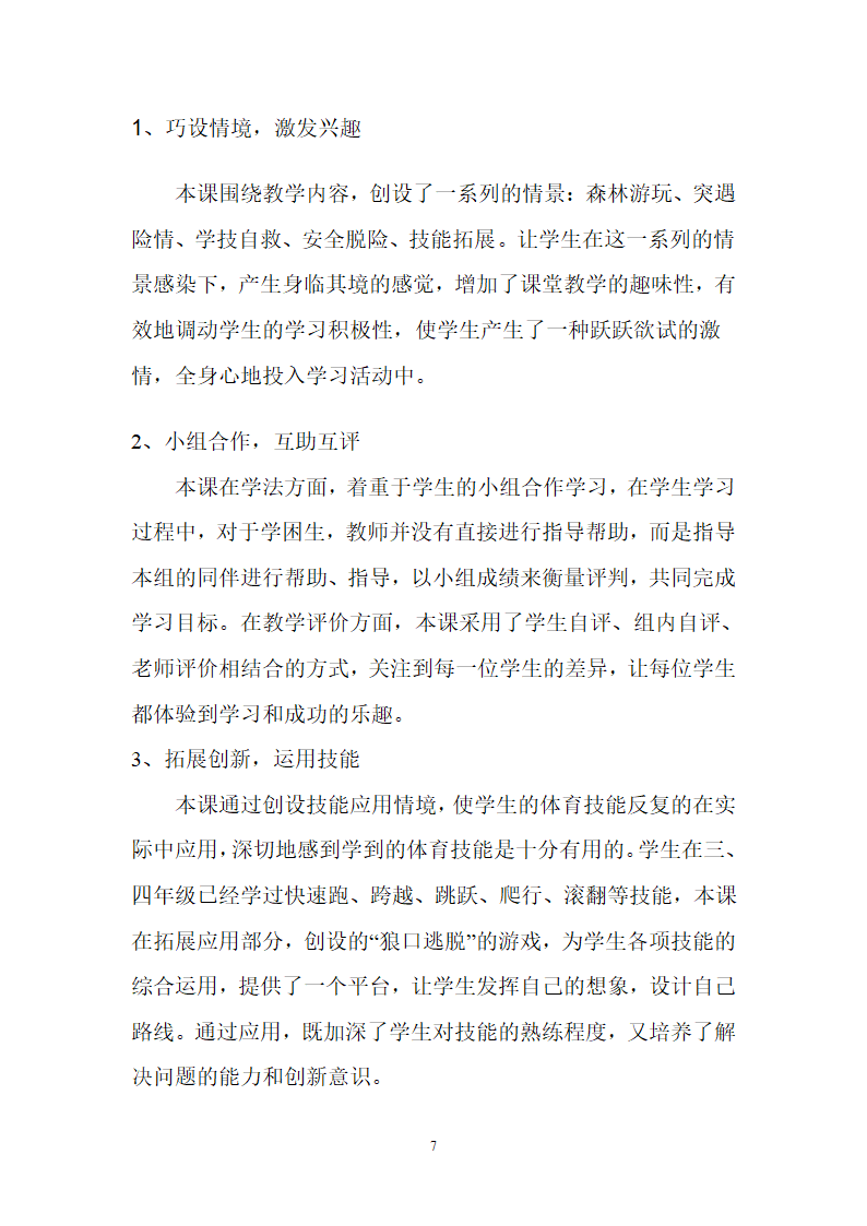 四年级体育教案  - 急行跳远 全国通用.doc第7页