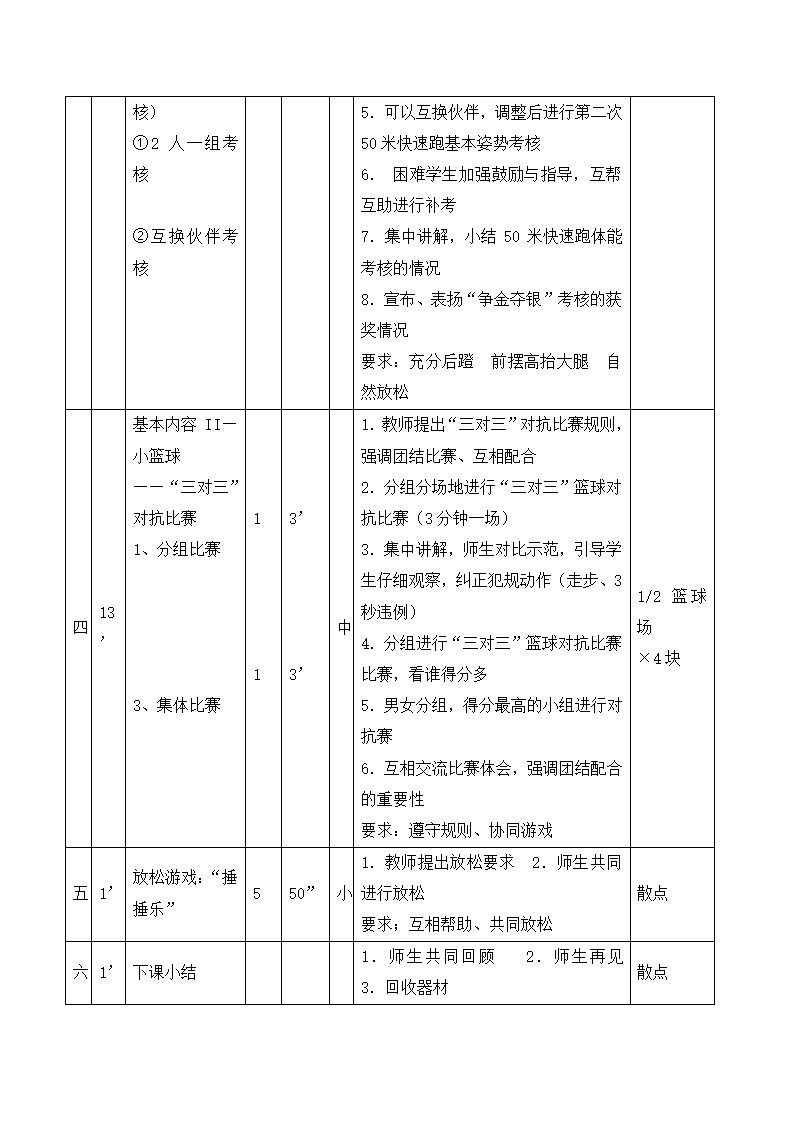 四年级体育教案-快速跑  全国通用.doc第2页