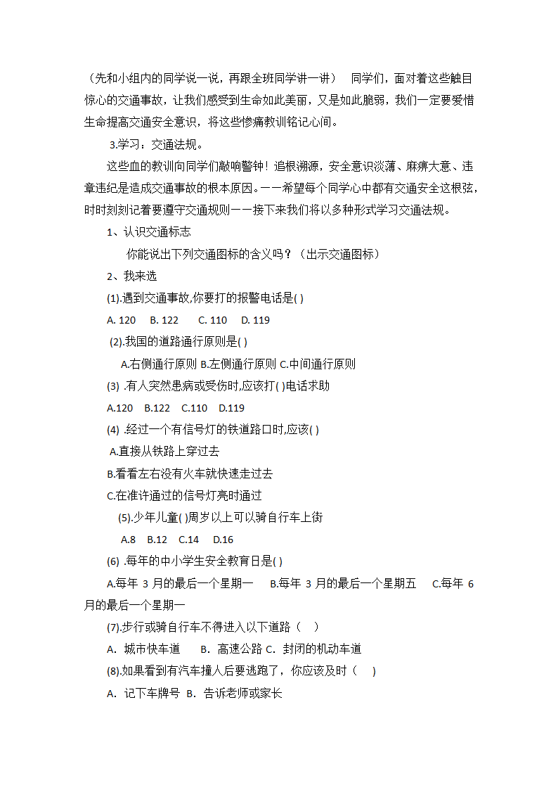 通用版  小学主题班会《交通安全》.doc第2页