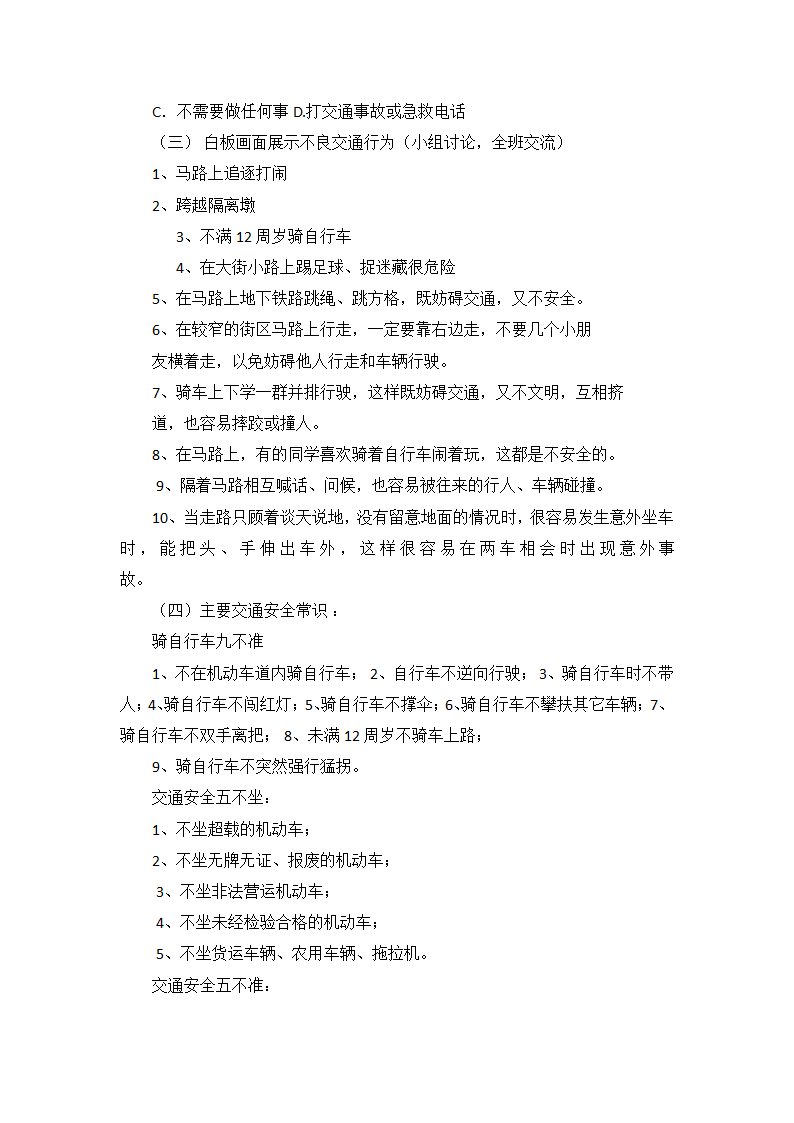 通用版  小学主题班会《交通安全》.doc第3页