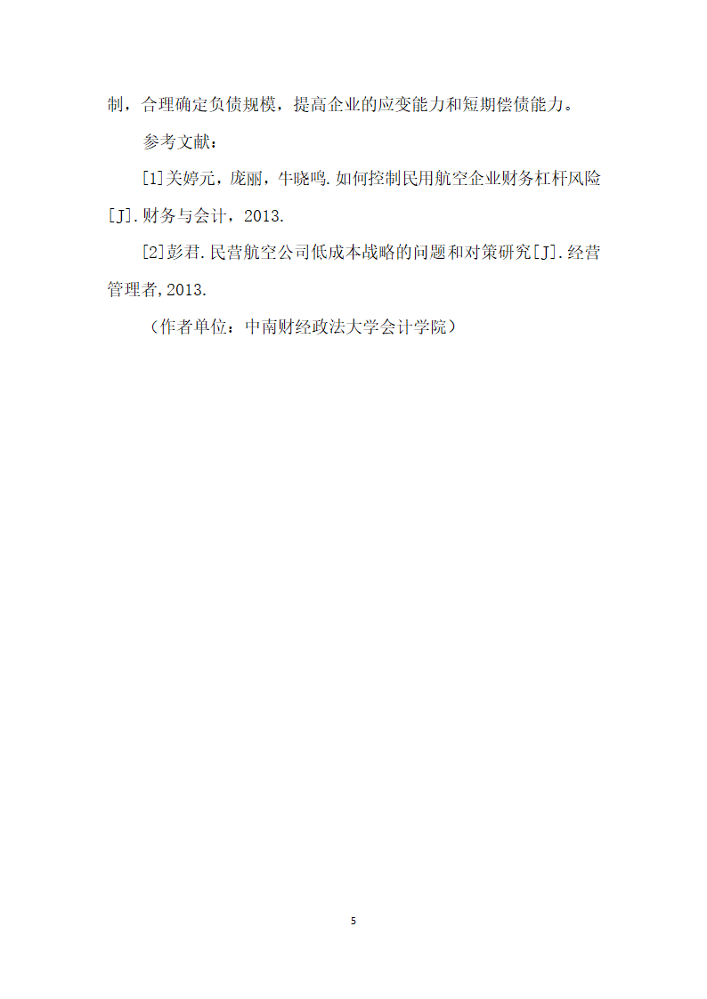 基于杜邦分析体系的南方航空财务报表分析.docx第5页