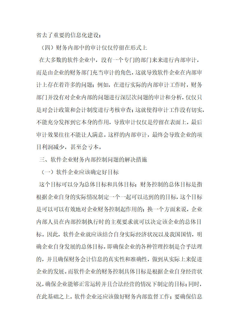 浅析软件企业如何有效加强财务内部控制体系建设.docx第3页