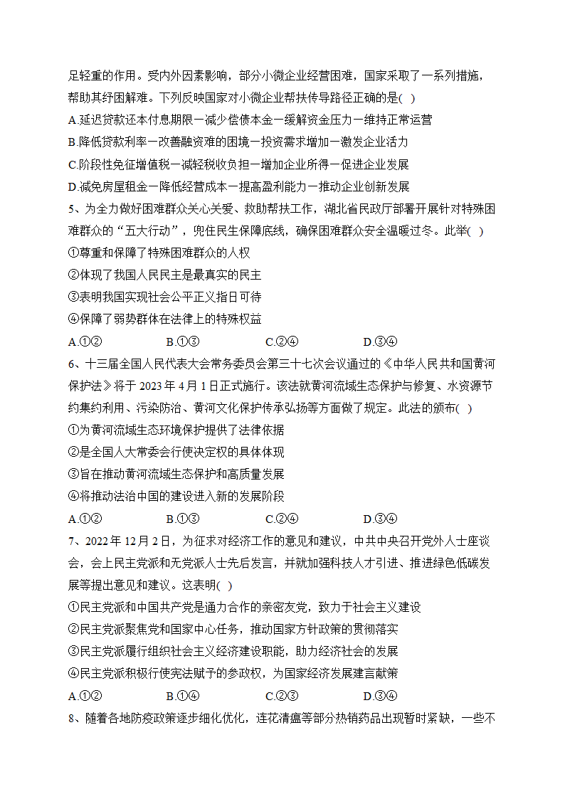 湖北省七市（州）2023届高三下学期3月联合统一调研测试政治试卷（含解析）.doc第2页