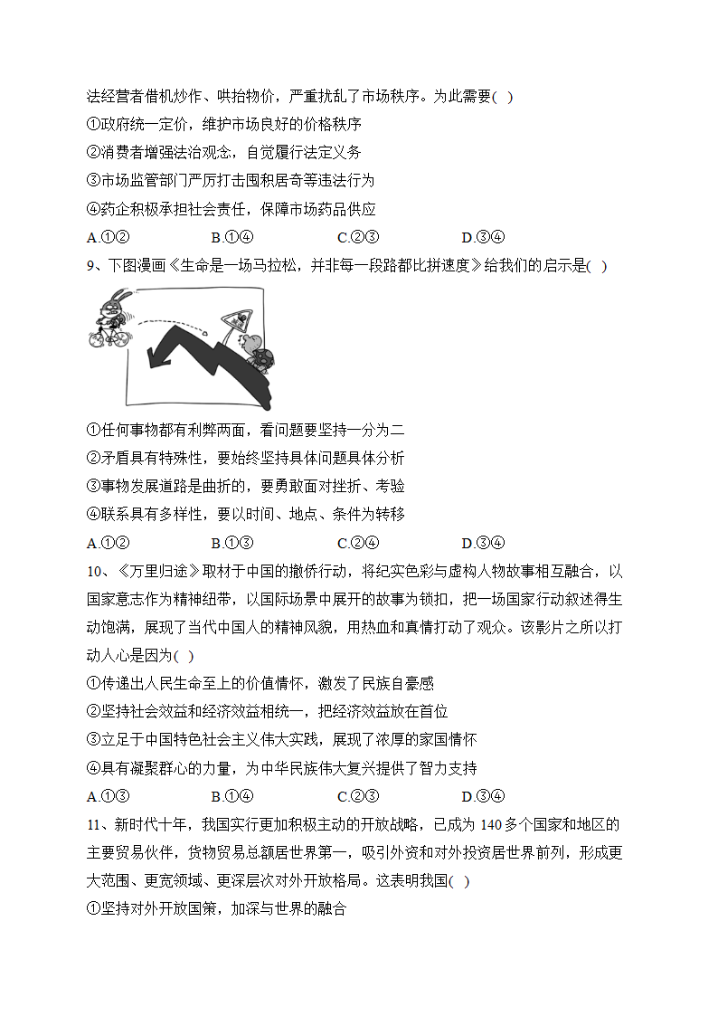 湖北省七市（州）2023届高三下学期3月联合统一调研测试政治试卷（含解析）.doc第3页