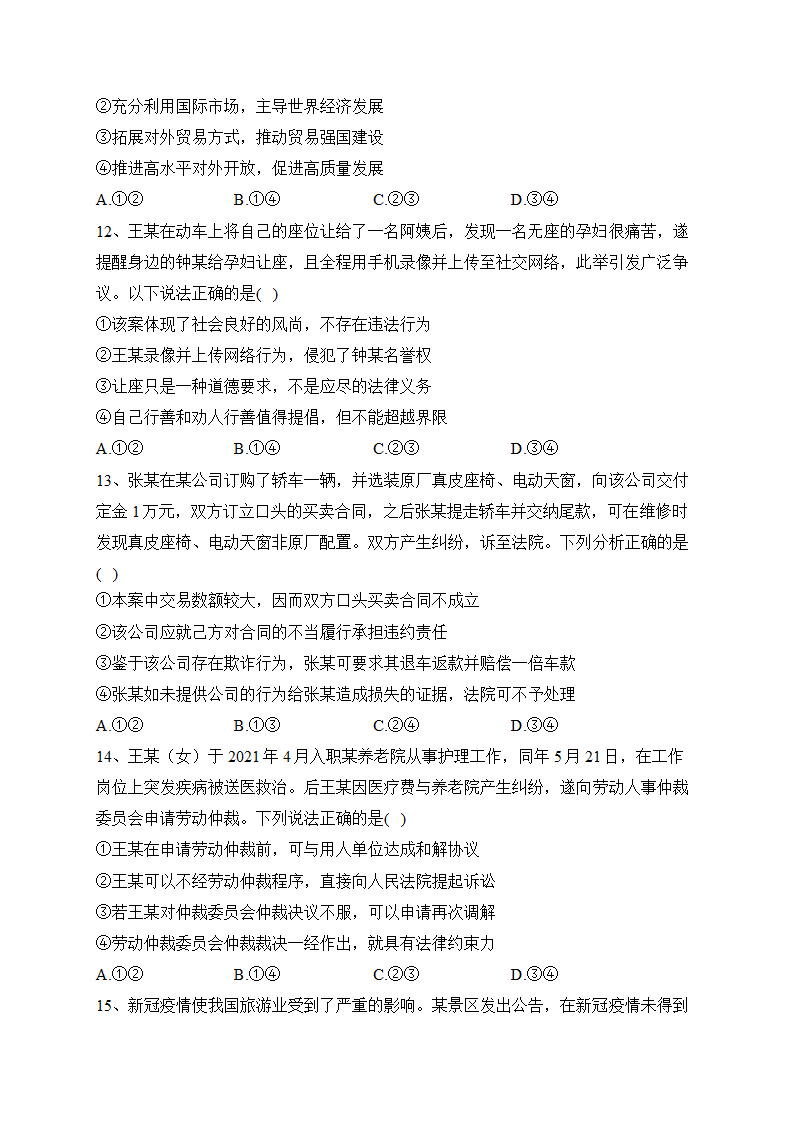 湖北省七市（州）2023届高三下学期3月联合统一调研测试政治试卷（含解析）.doc第4页