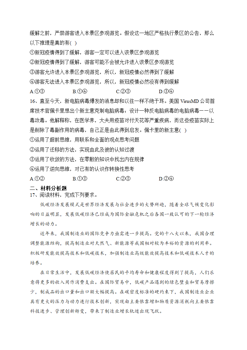 湖北省七市（州）2023届高三下学期3月联合统一调研测试政治试卷（含解析）.doc第5页