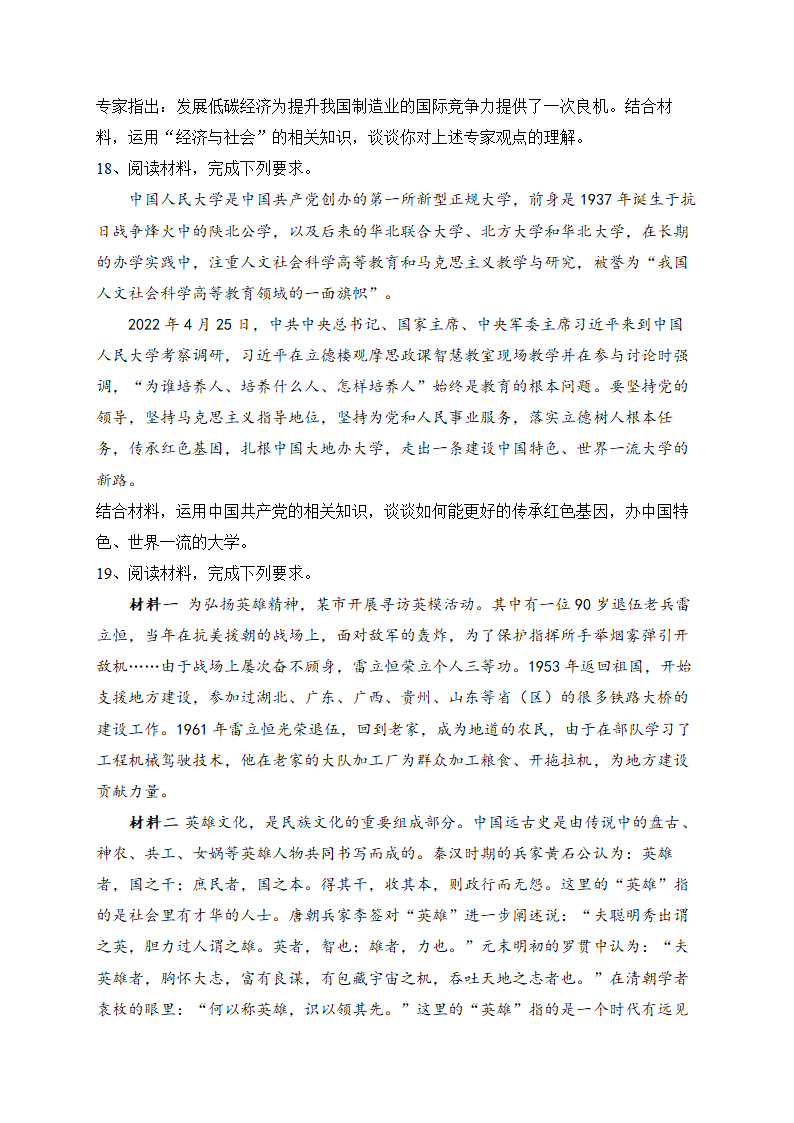 湖北省七市（州）2023届高三下学期3月联合统一调研测试政治试卷（含解析）.doc第6页