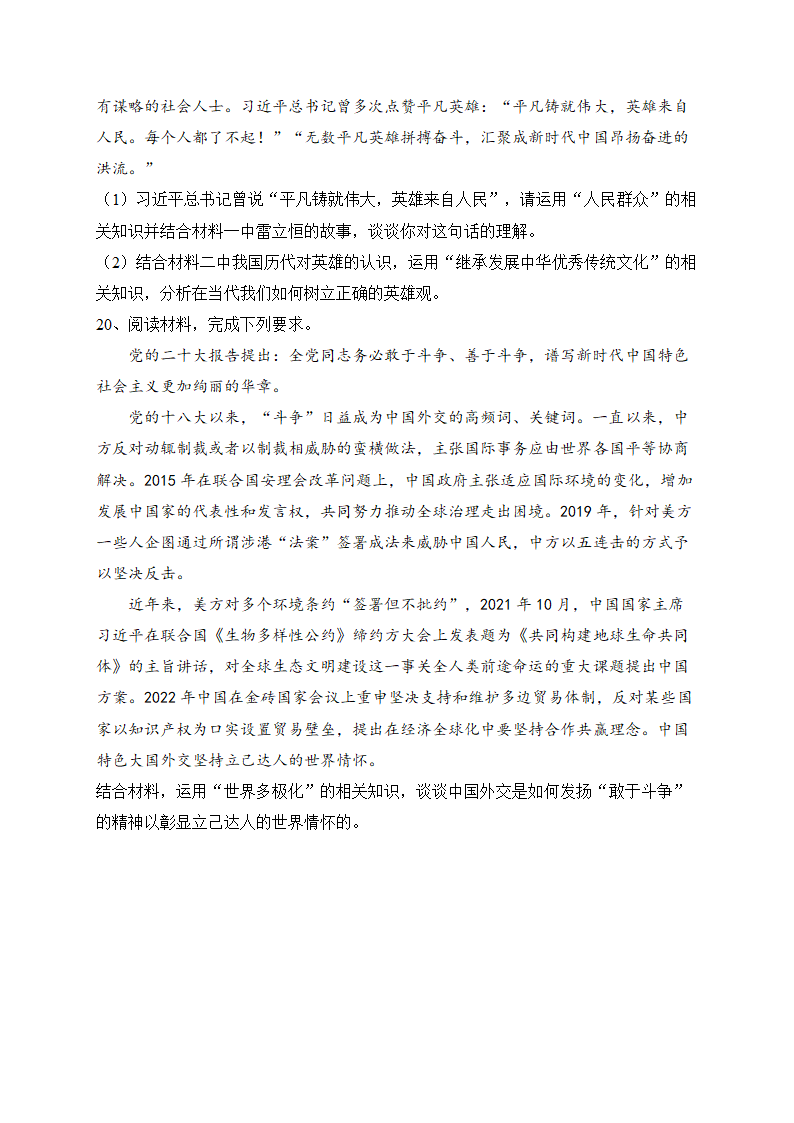 湖北省七市（州）2023届高三下学期3月联合统一调研测试政治试卷（含解析）.doc第7页