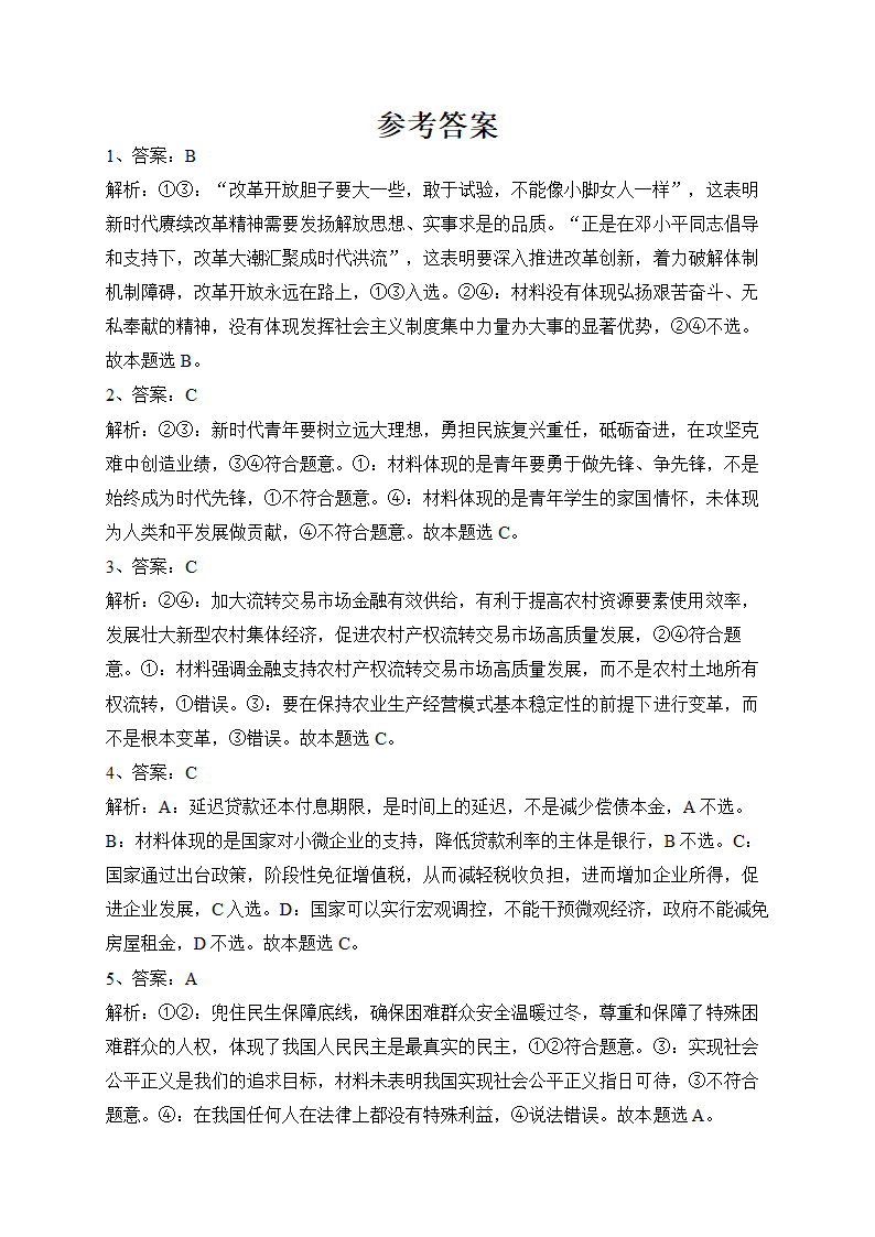 湖北省七市（州）2023届高三下学期3月联合统一调研测试政治试卷（含解析）.doc第8页