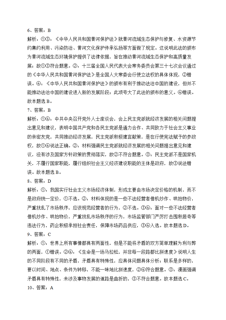 湖北省七市（州）2023届高三下学期3月联合统一调研测试政治试卷（含解析）.doc第9页