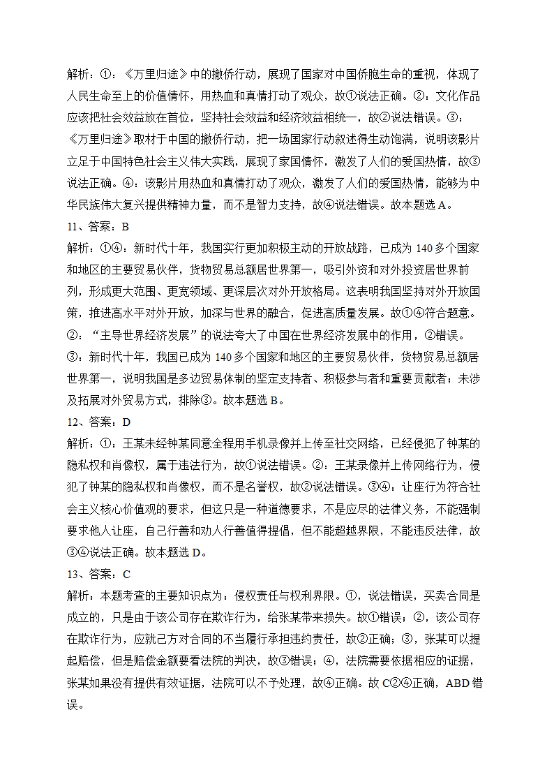 湖北省七市（州）2023届高三下学期3月联合统一调研测试政治试卷（含解析）.doc第10页