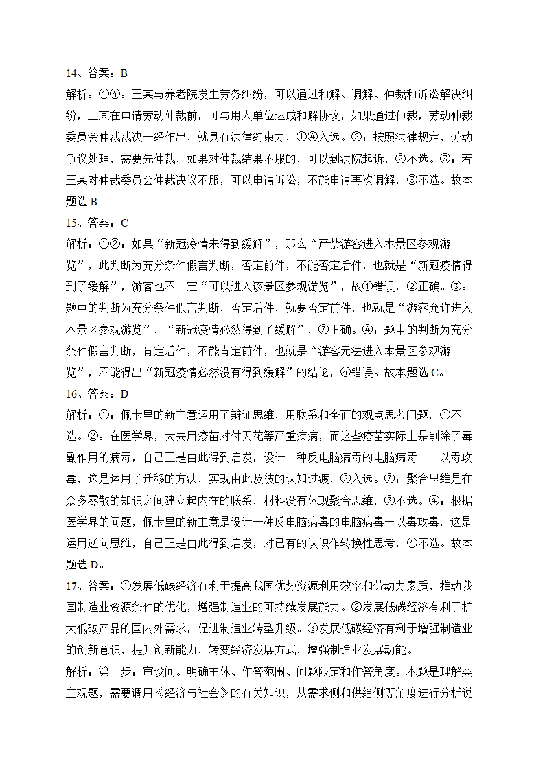 湖北省七市（州）2023届高三下学期3月联合统一调研测试政治试卷（含解析）.doc第11页