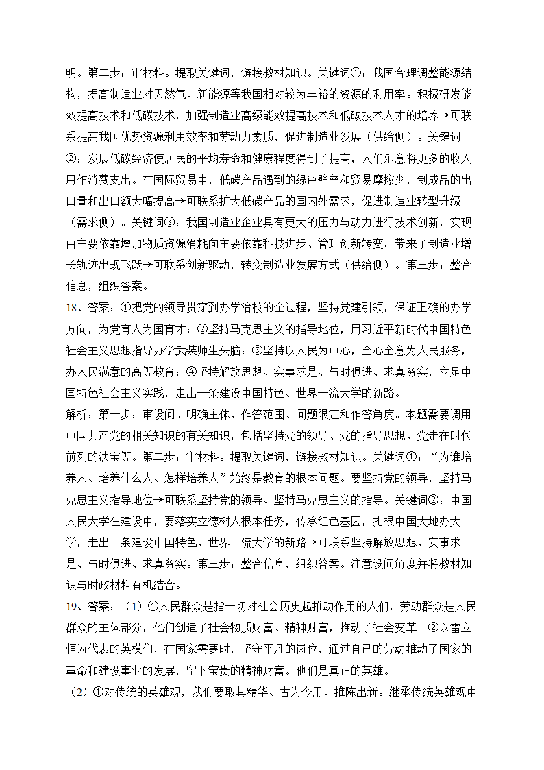 湖北省七市（州）2023届高三下学期3月联合统一调研测试政治试卷（含解析）.doc第12页