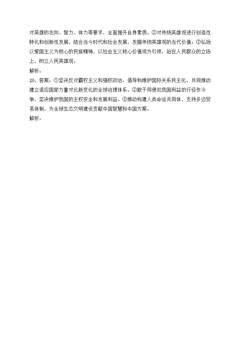 湖北省七市（州）2023届高三下学期3月联合统一调研测试政治试卷（含解析）.doc第13页