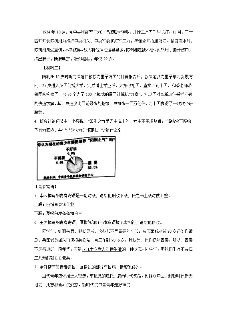 2021年湖南省岳阳市中考语文试卷（word解析版）.doc第2页